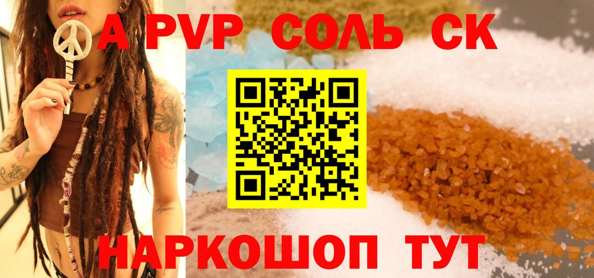 Каменск-Уральский  A PVP кристаллы  A-PVP  Вход с VPN  A-PVP крисы CK 