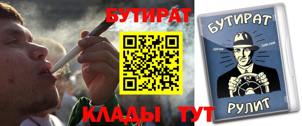 Бутират Butirat  Вход с VPN  Каменск-Уральский 