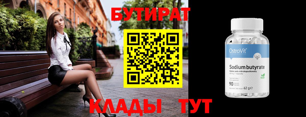 Бутират оксана Каменск-Уральский