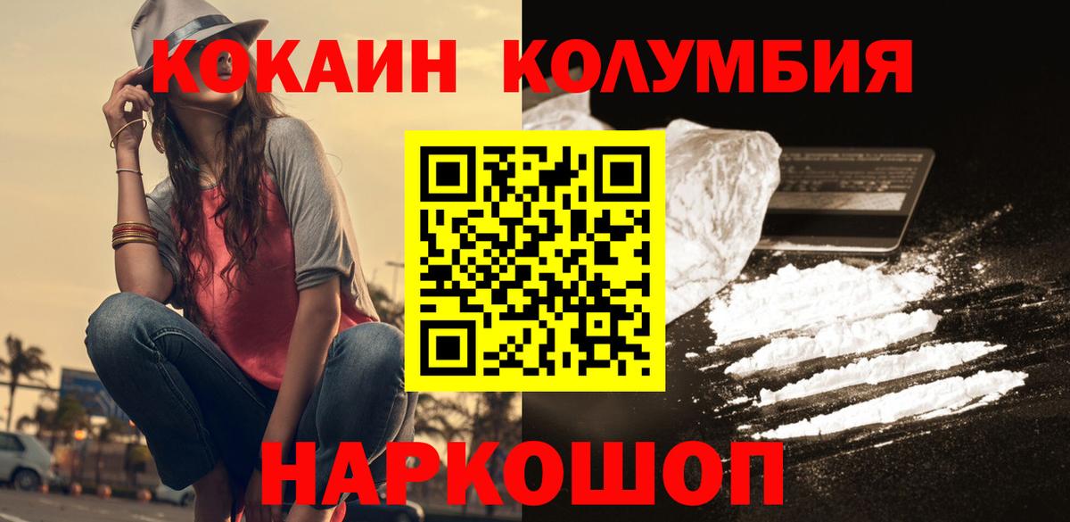 Cocaine Колумбийский Каменск-Уральский