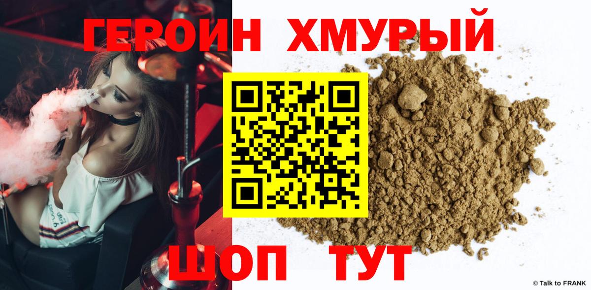 Героин Heroin  Вход с VPN  Каменск-Уральский 